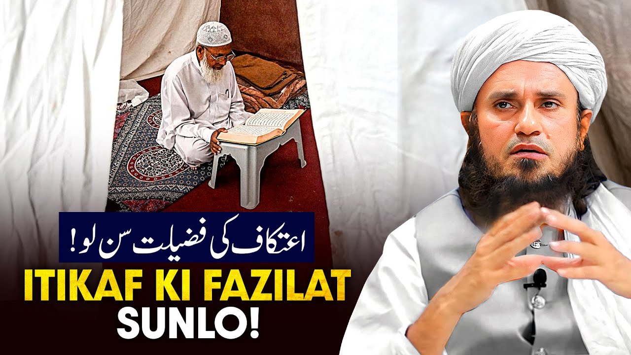 Itekaaf Ki Fazilat Sunlo!